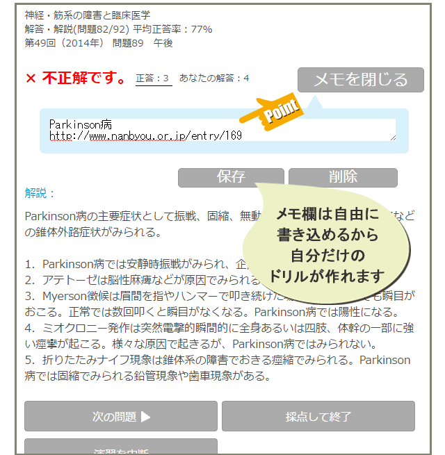 メモ画面