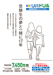 先生向けパンフレット
